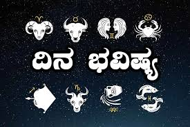 🔯ಇಂದಿನ ರಾಶಿ ಭವಿಷ್ಯ💰 - ShareChat