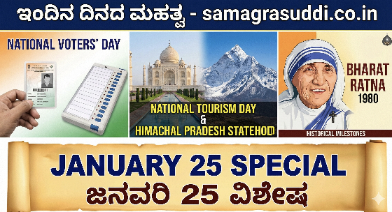 🗳️ರಾಷ್ಟ್ರೀಯ ಮತದಾರರ ದಿನ✌️ - ShareChat