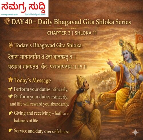 Bhagavad Gita - ShareChat
