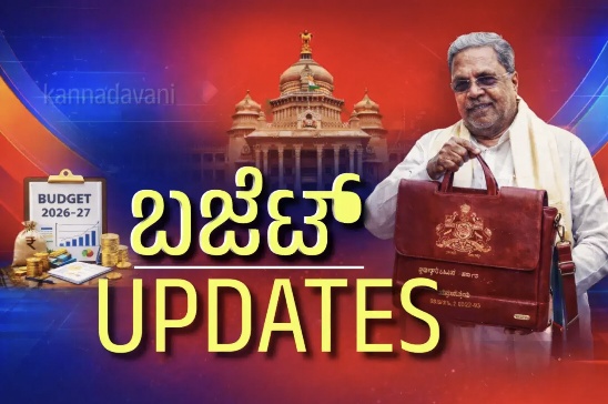 🔴LIVE: ಕರ್ನಾಟಕ ರಾಜ್ಯ ಬಜೆಟ್ 2026💸 - ShareChat