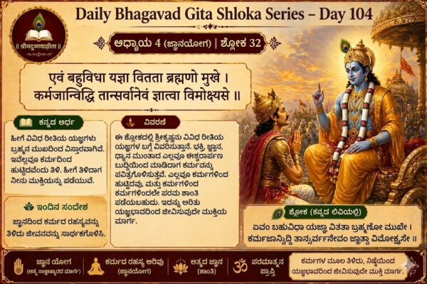 ಭಗವದ್ಗೀತಾ - ShareChat