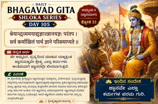 ಭಗವದ್ಗೀತಾ - ShareChat