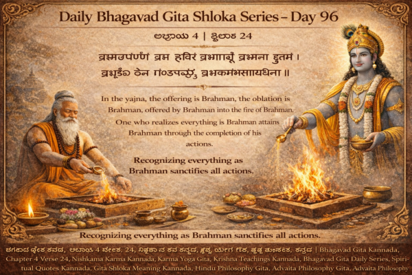 ಭಗವದ್ಗೀತಾ - ShareChat