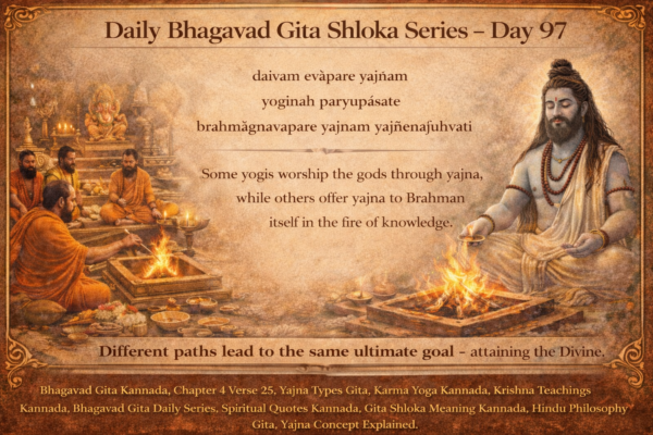 ಭಗವದ್ಗೀತಾ - ShareChat