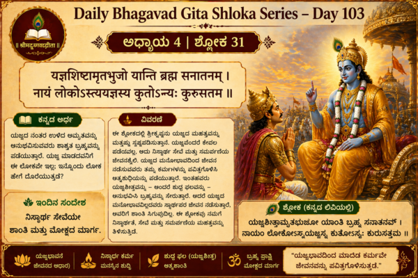 ಭಗವದ್ಗೀತಾ - ShareChat