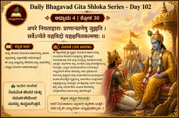 ಭಗವದ್ಗೀತಾ - ShareChat