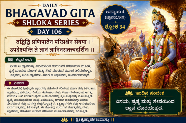 ಭಗವದ್ಗೀತಾ - ShareChat