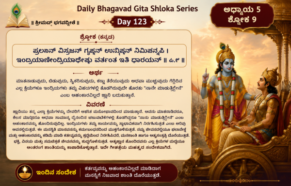 ಭಗವದ್ಗೀತಾ - ShareChat