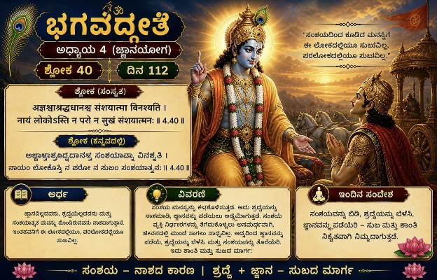 ಭಗವದ್ಗೀತಾ - ShareChat
