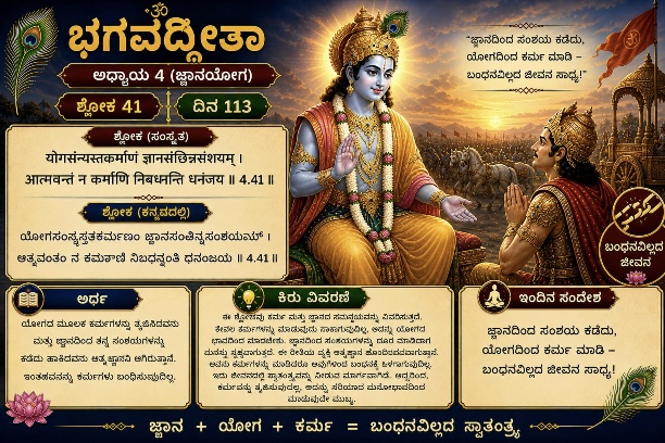 ಭಗವದ್ಗೀತಾ - ShareChat