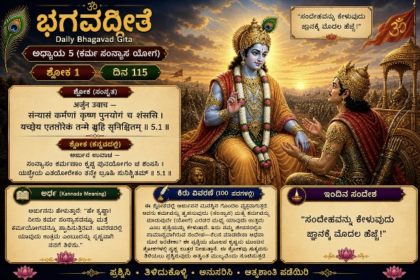 ಭಗವದ್ಗೀತಾ - ShareChat