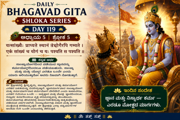 ಭಗವದ್ಗೀತಾ - ShareChat