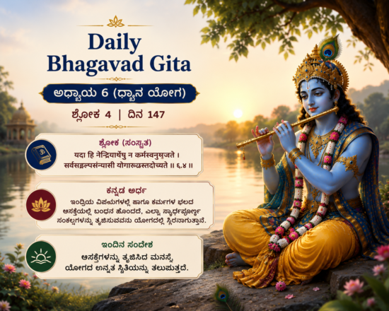 ಭಗವದ್ಗೀತಾ - ShareChat