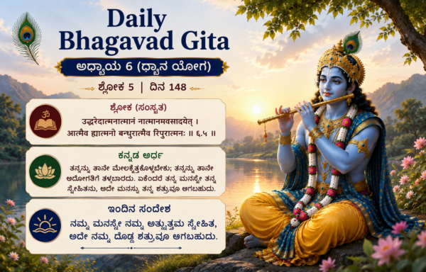 ಭಗವದ್ಗೀತಾ - ShareChat